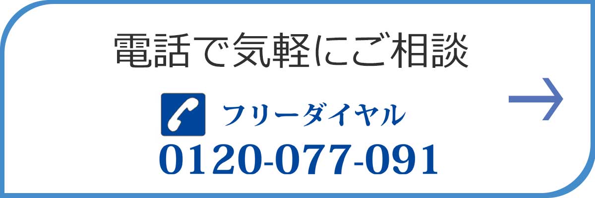 （株）ナチュラルインデックス　フリーダイヤルのご案内