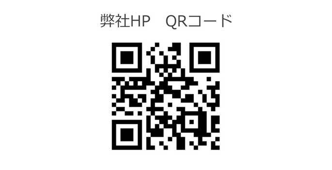 弊社HP　QRコード